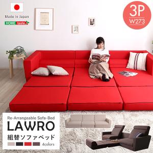 組み換え自由なソファベッド3P〔Lawro-ラウロ-〕ポケットコイル 3人掛 ソファベッド 日本製 ローベッド カウチ｜mangerou