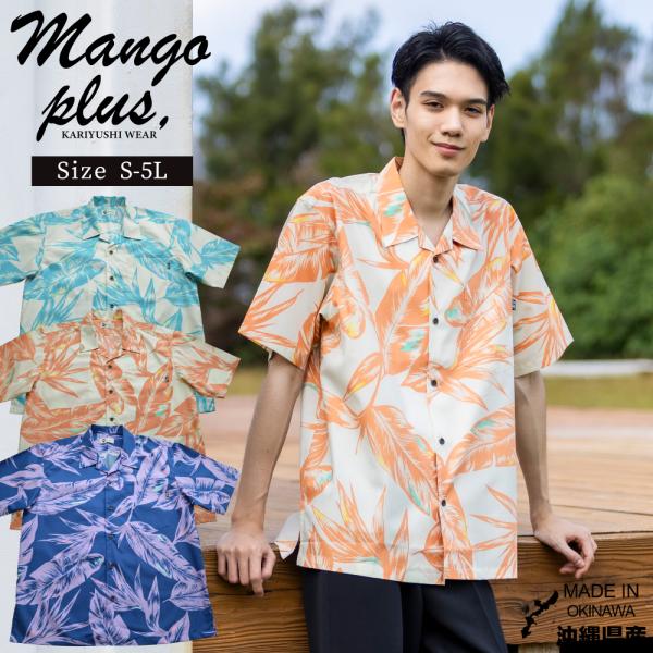 かりゆしウェア BIG LEAF オープンシャツ（ゆったりタイプ） | (MANGOPLUS マンゴ...