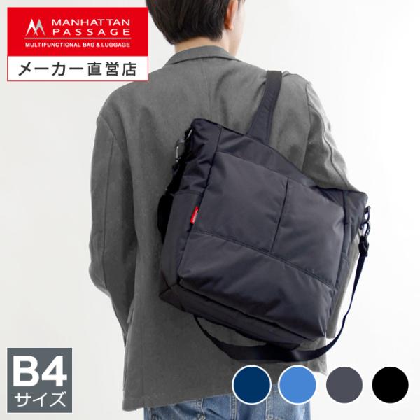 マンハッタンパッセージ メーカー直営 2445 トートバッグ 2WAY ビジネスバッグ B4 17L...