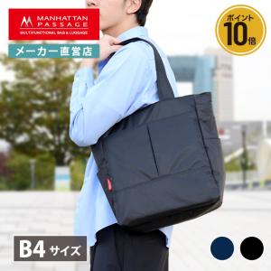 マンハッタンパッセージ メーカー直営 2503 トートバッグ ビジネスバッグ 軽量 B4 17L MANHATTAN PASSAGEの商品画像