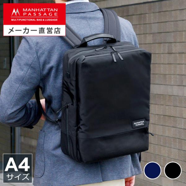 マンハッタンパッセージ メーカー直営 5416 リュック ビジネスバッグ バックパック 軽量 13L...