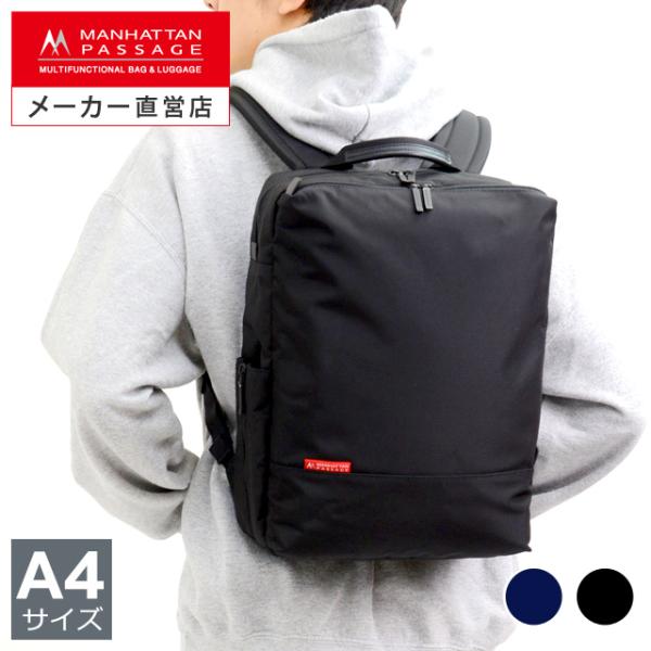 マンハッタンパッセージ メーカー直営 7016 リュック ビジネスバッグ バックパック 軽量 13L...