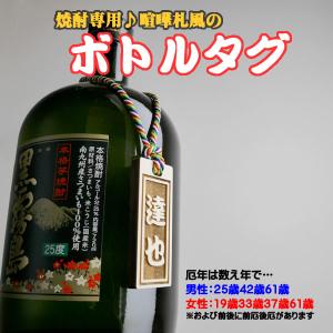 ■【メール便送料無料】お洒落でカッコイイ喧嘩札風のボトルタグ　厄除け紐or革紐　/正午までのご注文は...