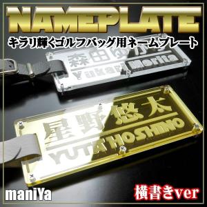 キラリ輝く ゴルフ　キャディバッグ用ネームプレート