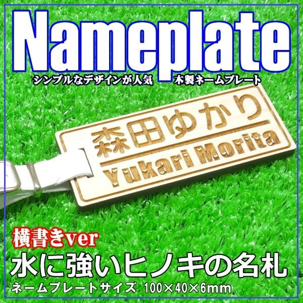 雨にも強いヒノキ製 ネームプレート(横書き) ゴルフ 名札　正午までのご注文は当日出荷　メール便送料...