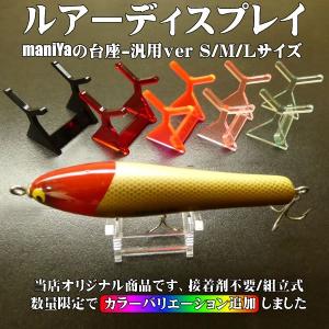 ルアーディスプレイスタンド/まとめ買い3個セット ルアー 展示