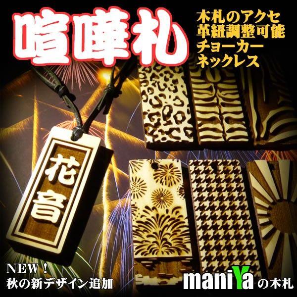 ■【メール便送料無料】ヒノキの喧嘩札(木札)お洒落でカッコイイ革紐付(本革仕様)/正午までのご注文は...