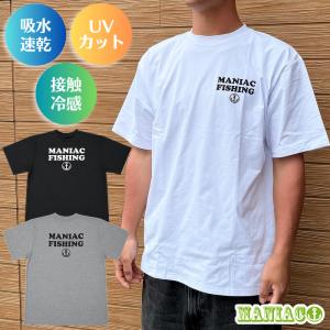 釣れるドライTシャツ ドライ Tシャツ 速乾 メンズ maniac fishing マニアックフィッシング トップス 釣り 半袖 ラッシュT サーフT 接触冷感 UVカット