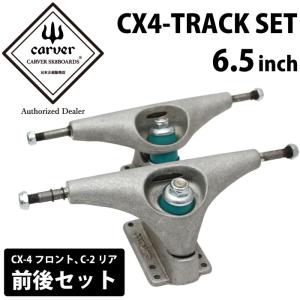 carver カーバースケートボード トラック CX4トラックセット シルバー