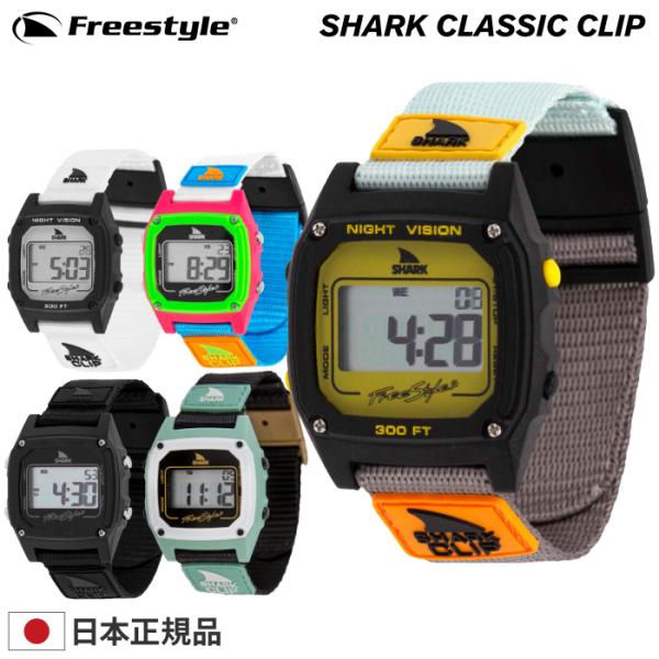 SHARK Freestyle シャーク フリースタイル 腕時計 CLASSIC CLIP クラシッ...
