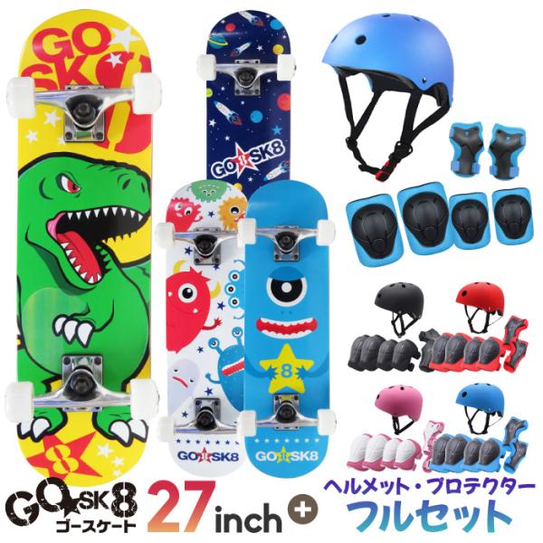 スケートボード キッズ コンプリート GOsk8 ゴースケート ２７インチ ヘルメット プロテクター