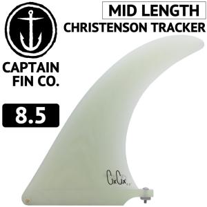 ロングボード用フィン CAPTAIN FIN CO. CHRIS CHRISTENSON TRACKER 8.5 クリス・クリステンソン キャプテンフィン｜maniac