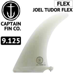 ロングボード用フィン CAPTAIN FIN CO. JOEL TUDOR FLEX 9.125 ジョエル・チューダー キャプテンフィン｜maniac