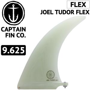 ロングボード用フィン CAPTAIN FIN CO. JOEL TUDOR FLEX 9.625 ジョエル・チューダー キャプテンフィン｜maniac