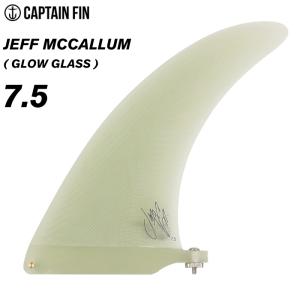 ロングボード センターフィン サーフィン キャプテンフィン CAPTAIN FIN CO. JEFF MCCALLUM ７.５”（GLOW GLASS） ジェフマッカラム｜maniac