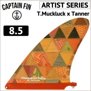 ロングボード用フィン CAPTAIN FIN CO. T.Muckluck x Tanner 8.5 キャプテンフィン トーマスキャンベル タナープレイリー｜maniac