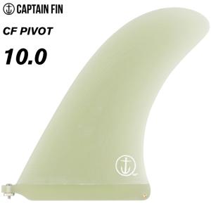 ロングボード センターフィン サーフィン キャプテンフィン CAPTAIN FIN CO. CF PIVOT １０.０ - CLEAR ピボット クリア｜maniac