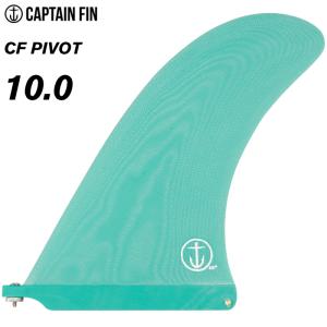 CAPTAIN FIN（キャプテンフィン） ロングボード用フィン CAPTAIN FIN