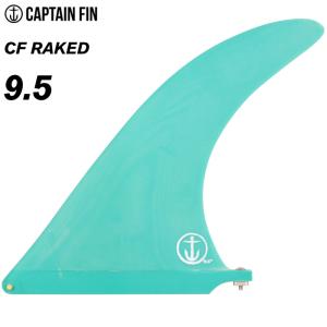 ロングボード用フィン CAPTAIN FIN CO. キャプテンフィン CF RAKED ９.５ - TEAL レイクド ティール｜maniac