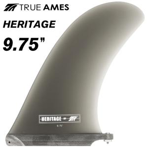 HERITAGE 9.75 サーフボードフィン ロングボード用センターフィン TRUE AMES FIN HERITAGE 9.75