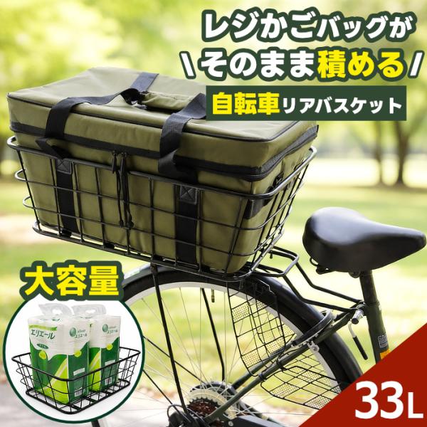 自転車 かご 後ろかご 大きい レジかご そのまま入る 自転車リアバスケット レジカゴバッグ 買い物...