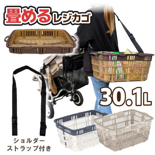 三甲 サンコー ストラップ付き買い物かご マイかご 買い物 便利グッズ レジかご たためる 肩掛け ...