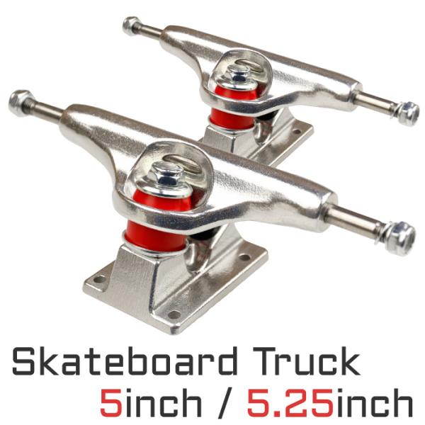 スケートボード トラック 5インチ 5.25インチ TRUCK