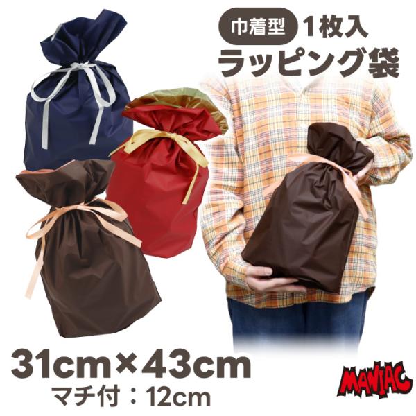 ラッピング 袋 巾着 31cm×43cm 底マチあり 単品 単体 リボン プレゼント ギフト セルフ...