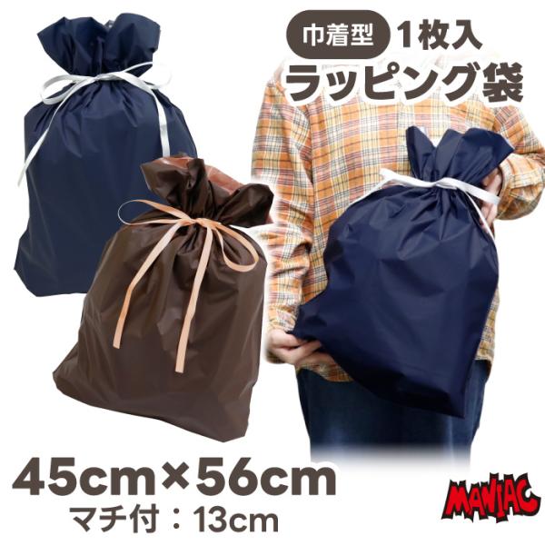 ラッピング 袋 巾着 45cm×56cm 底マチあり 単品 単体 リボン プレゼント ギフト セルフ...