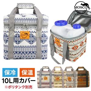 ポリタンクカバー MOSCO モスコ 10L用ケース 便利グッズ｜maniac