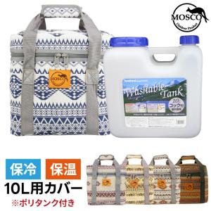 MOSCO サーフィン ポリタンクカバー 10L用 イワタニ用 単品 モスコ 水
