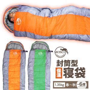 寝袋 封筒型 1.35kg コンパクト MOSCO モスコ ...