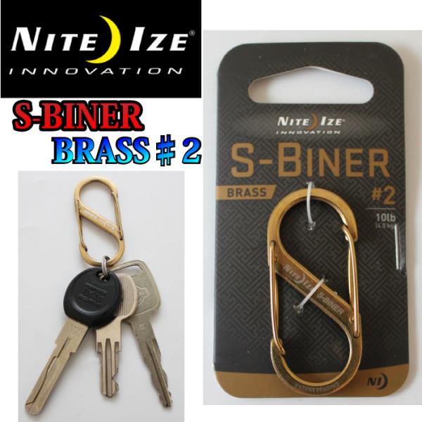 NITEIZE ナイトアイズ エスビナーブラス ♯２ S-BINER BRASS Sビナー ステンレ...