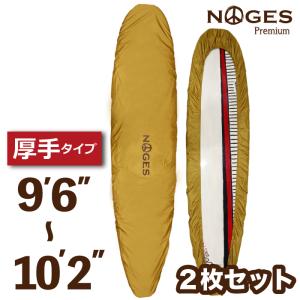 2枚セット 厚手 破れにくい ロングボード用 デッキカバー NOGES ノージス ９’６”-１０’２”
