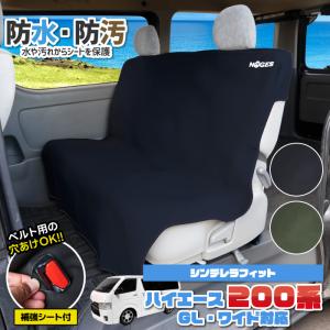 ハイエース リアシートカバー 200系 GL S-GL ワイド 共用 ワゴン車 共用 防水 防汚 NOGES リアシート 後部座席用 ウエットスーツシートカバー｜マニアック Yahoo!店