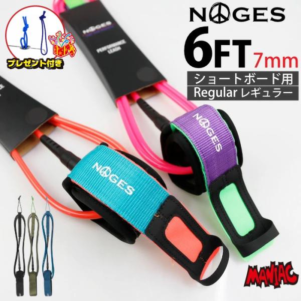 リーシュコード サーフィン 6ft 絡まない NOGES ノージス プロ レギュラー 6フィート シ...