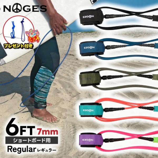 リーシュコード サーフィン 6ft 絡まない NOGES ノージス プロ レギュラー 6フィート シ...