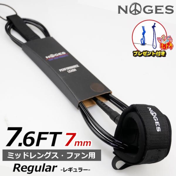 リーシュコード サーフィン 7.6ft 絡まない NOGES ノージス プロ レギュラー ７.６フィ...