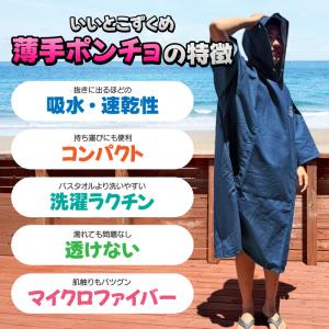 サーフィン お着替えポンチョ タオルポンチョ ...の詳細画像1