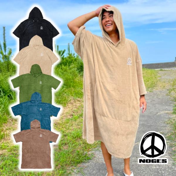 サーフィン お着替えポンチョ サウナポンチョ  NOGES ノージス マイクロファイバー 吸水 速乾...