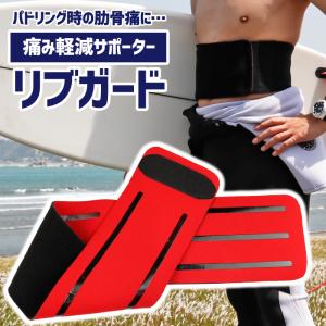 リブガード 肋骨 あばら 保護 脂肪腫 パドルダコ 痛み