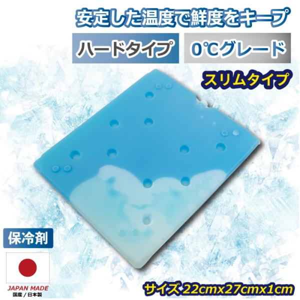 保冷剤 日本製 保冷 アイスパック 蓄冷剤 27cm お弁当 保冷バッグ ０℃グレード 大きいサイズ...