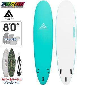 即日出荷 ソフトボード TURBO ターボ FREEDOM Softboard フリーダム Funboard ８’０” ファンボード トライフィン｜maniac