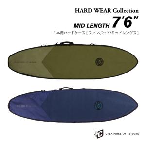 サーフボード ハードケース クリエイチャー CREATURES クリエーチャー ミッドレングス用 ７.６ HARD WEAR Collection MID LENGTH DAY USE ７’６”｜maniac