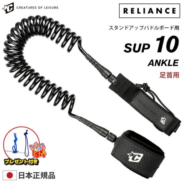 リーシュコード クリエイチャー サーフィン サップ用 SUP用 10ft 足首用 CREATURES...