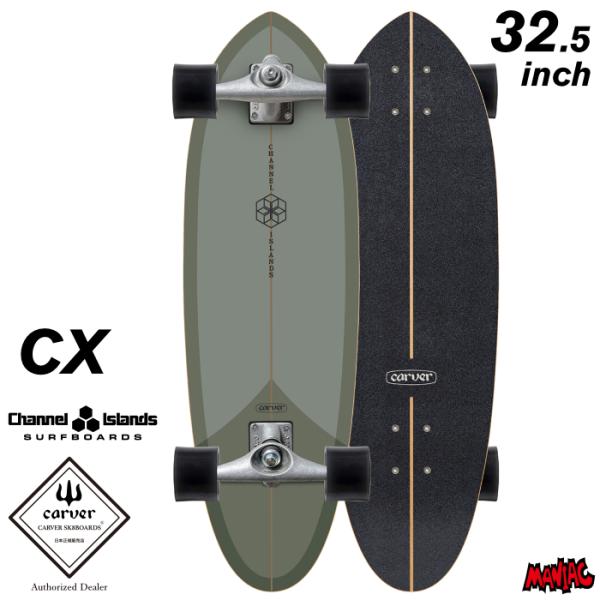 carver カーバー スケートボード CXトラック サーフスケート CI MID 32.5インチ ...