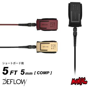 リーシュコード サーフィン ５ft コンプ DEFLOW デフロウ デフロー PERFORMANCE COMP LEASH ５FT ５mm ショートボード用 ショート用｜maniac