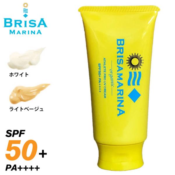 BRISA MARINA ブリサマリーナ 日焼け止め UVクリーム SPF50 PA++++ チュー...