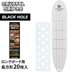 サーフィン用ワックスシート ロングボード用 CRYSTAL GRIP ３.０ BLACK HOLE クリスタルグリップネクスト ブラックホール ２０枚入り