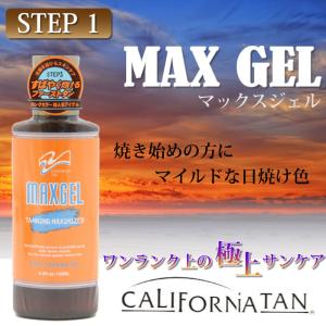 サンオイル タンニング　CALIFORNIA TAN カリフォルニアタン　MAXGEL マックスジェル 130ml　日焼け用オイル